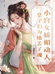 小保姆的上嫁法则