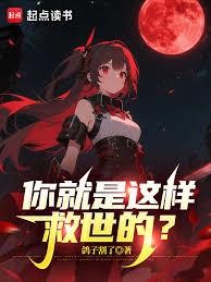 转生游戏后，我攻略的都是癫姥？