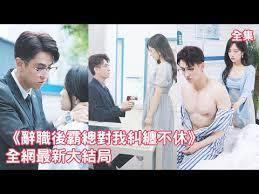 辞职，然后开始冒险