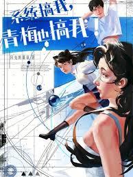 系统搞我,青梅也搞我