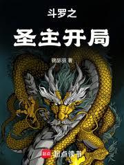 斗罗绝世：圣主开局之双魂乱世