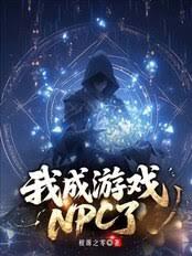 请別告诉魔女小姐我还活着