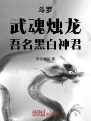 异种族大统领：从被龙娘捡到开始