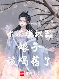 水浒模拟器：娘子，该喝药了！