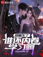 都重生了谁还内卷学习啊