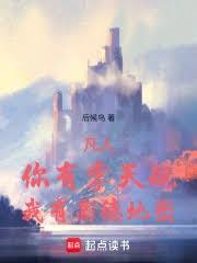 凡人：你有掌天瓶？我有尘歌壶