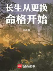 长生从更换命格开始
