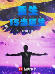 这个医生技术没有上限？