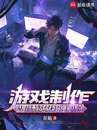 游戏制作：从开局怒怼科乐美开始