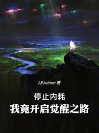 末日来袭，我竟开启觉醒之路