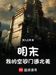 明末:我的空间门通北美