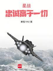 星战：忠诚高于一切