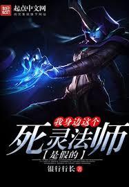 这个巫妖太过正义