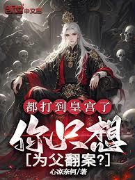 洪荒：我金乌小六，建立新妖族