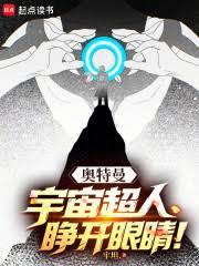 奥特曼:宇宙超人,睁开眼睛