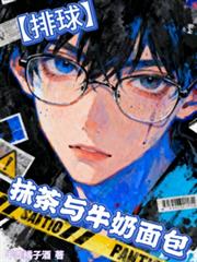 【排球】抹茶与牛奶面包