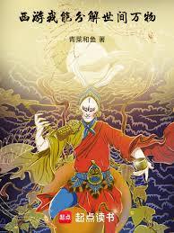 大唐怪奇修仙笔记