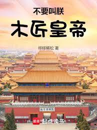 不要叫朕木匠皇帝