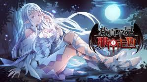 我真不是师娘的走狗