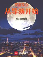 华娱：从尹志平到文娱之王