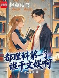 都理科第一了谁干文娱啊