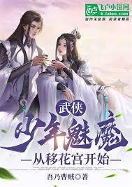 综武：从移花宫开始