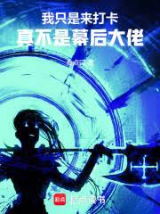 我只是来打卡，真不是幕后大佬！