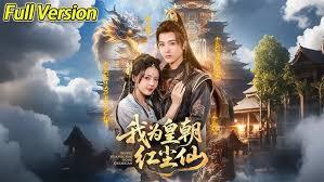 本是秦时红尘仙