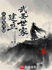 高武：从映照己身开始超凡入圣