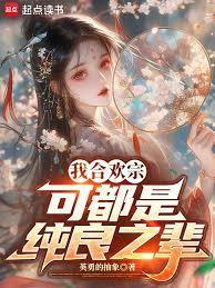 这个宗门过于纯良了