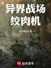 穿越异界：从狙击手到战地指挥官
