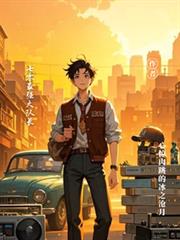 七零最强大队长