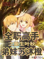 全职高手：买下轮回打造最强战队