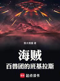 海贼：百兽团的班基拉斯