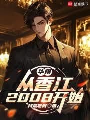 韩娱之首尔魅影