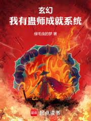 黄金大世，我以蛊道镇万古