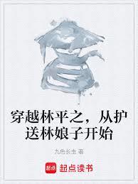 穿越林平之，从护送林娘子开始