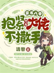 七零重生改嫁绝嗣大佬，渣夫急眼了