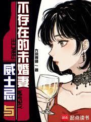 威士忌与不存在的未婚妻