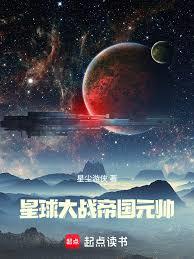 人在银河，编织帝国