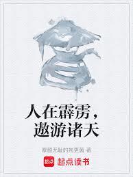人在霹雳，遨游诸天