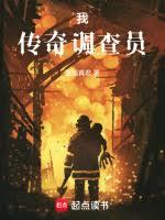 人在高三，我是传奇调查员