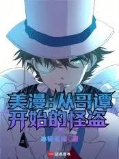 美漫：从哥谭开始的怪盗