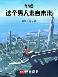 华娱：这个男人来自未来