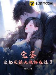 七零美人要离婚，冷面军少他急了