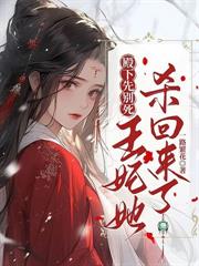 说好的杀我呢，殿下怎么怂了