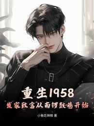 重生蝴蝶去种田