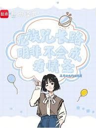 龙族：兄长路明非不会成为情圣