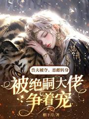 星际游戏，我登天梯后封神了