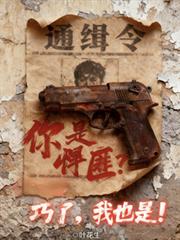 什么？你是悍匪？巧了，我也是！